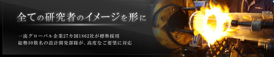 全ての研究者のイメージを形に