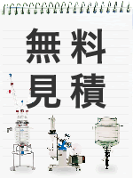 無料見積