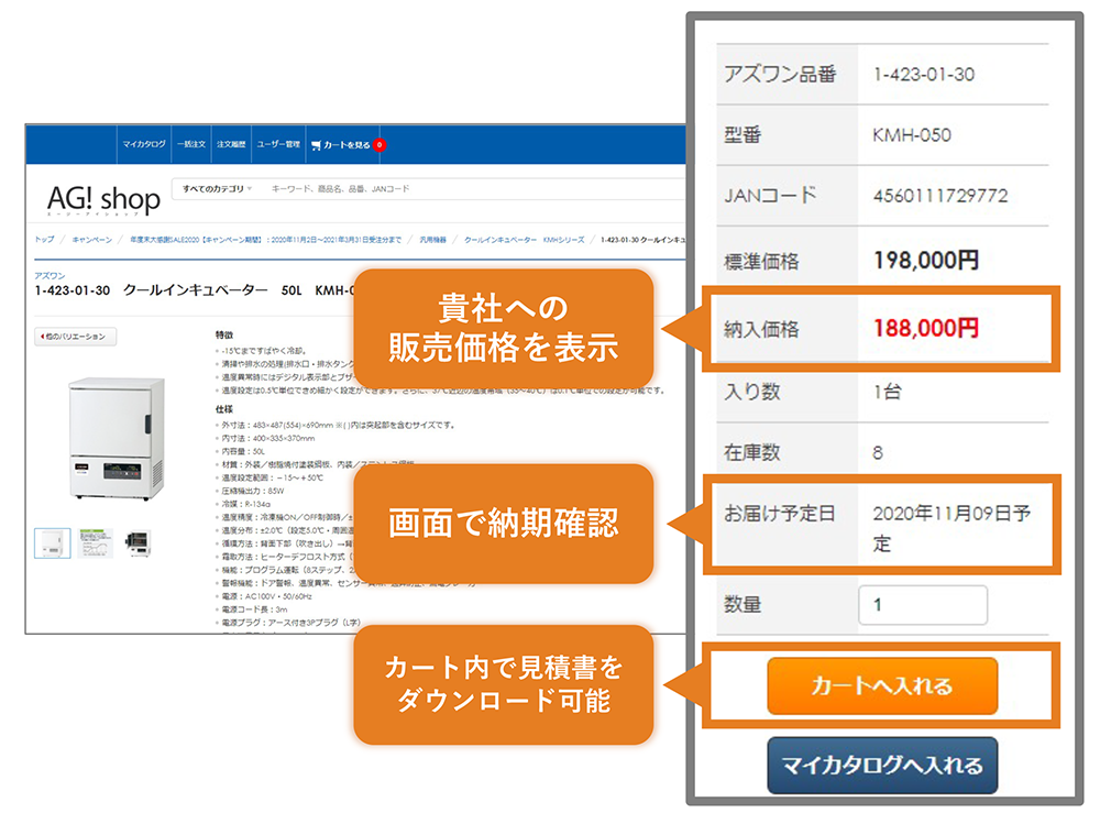 すぐにわかる「価格」「納期」