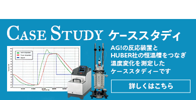 ケーススタディ