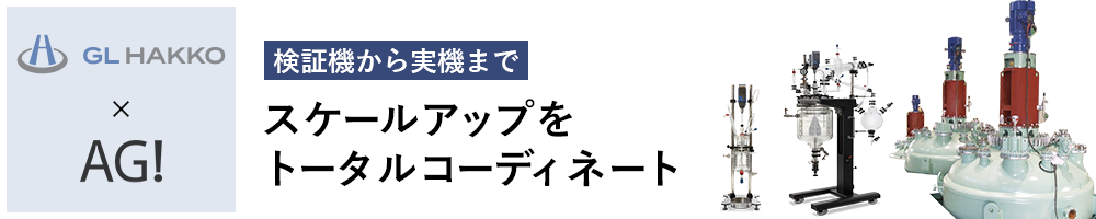 スケールアップトータルコーディネート