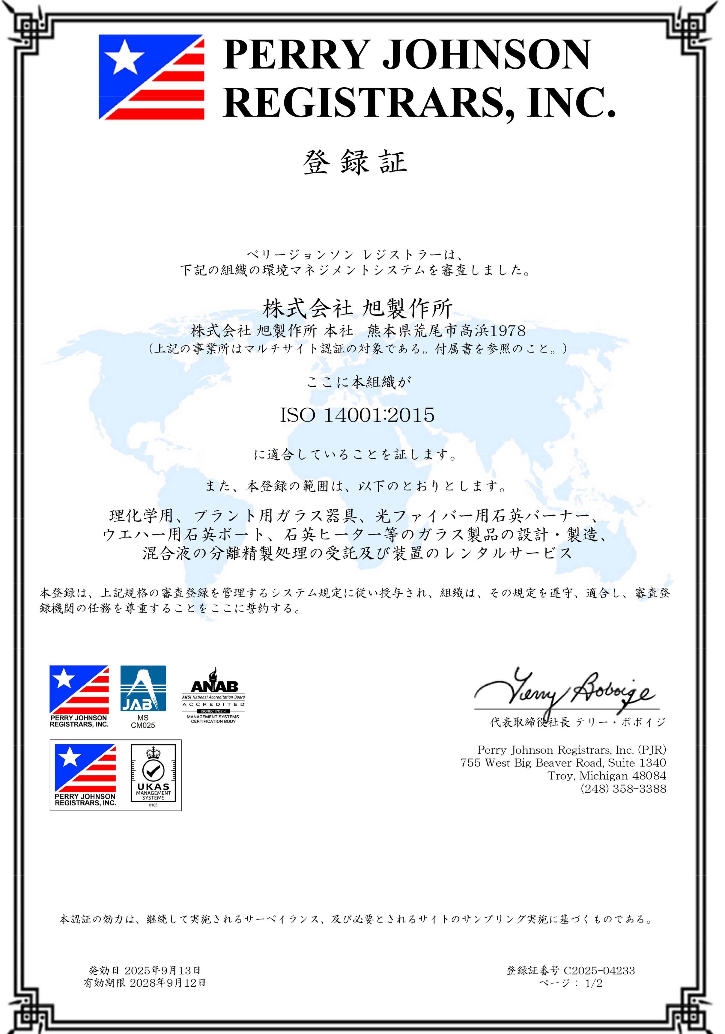 ISO14001登録証