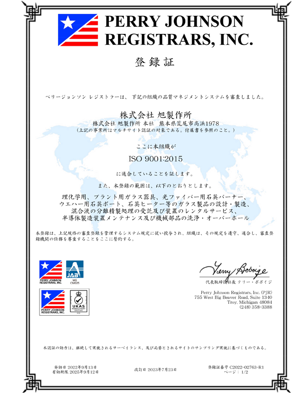 ISO9001登録証