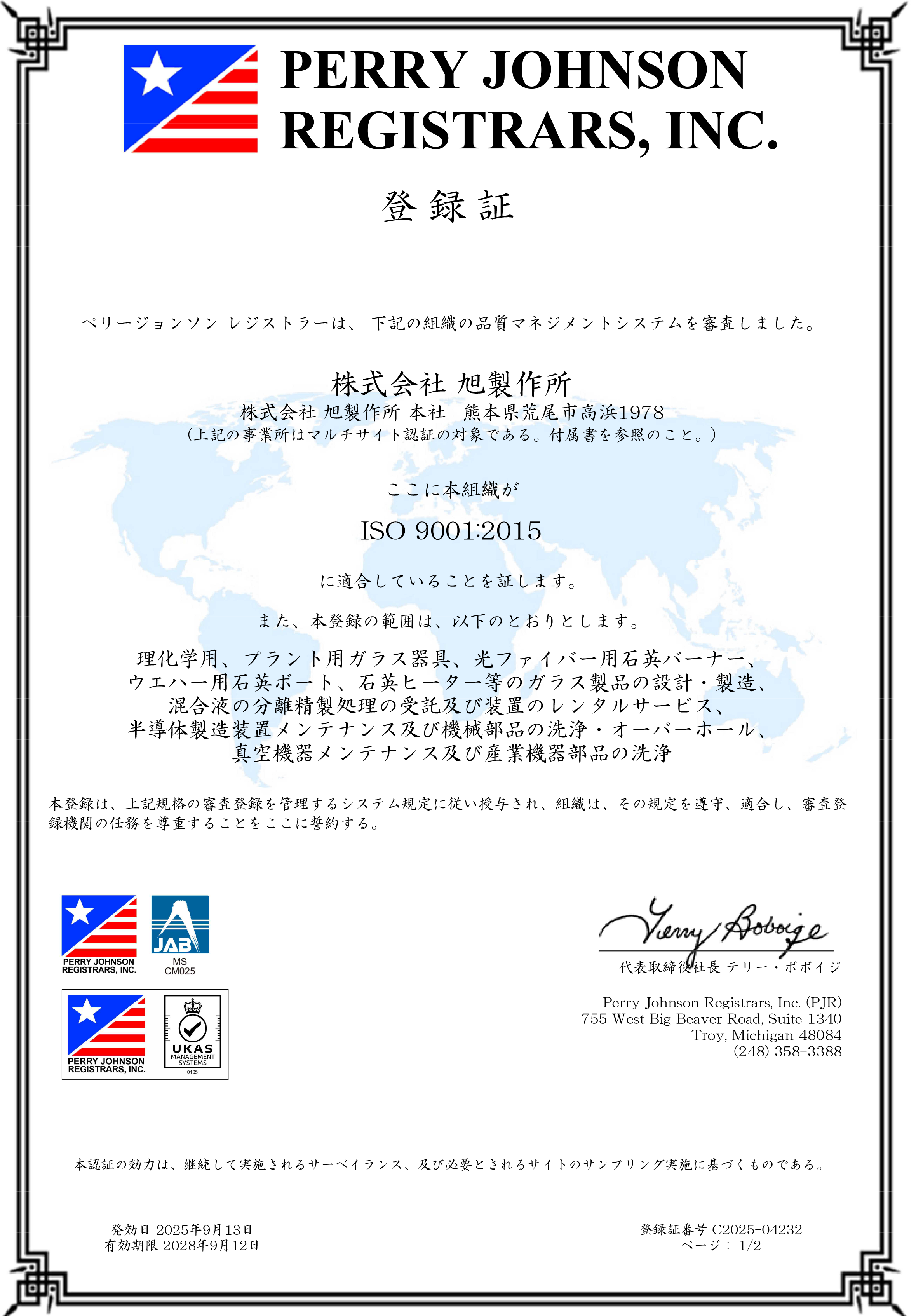 ISO9001登録証