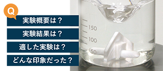 HB撹拌子 モニター結果