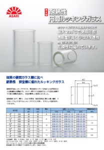 耐熱性円筒ルッキングガラス