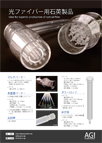 光ファイバー用石英製品