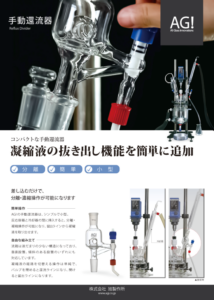手動還流器