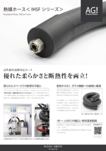 熱媒ホース