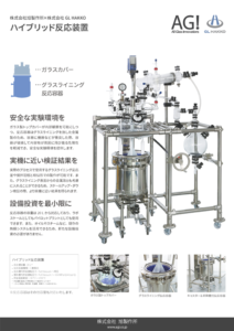 ハイブリッド反応装置