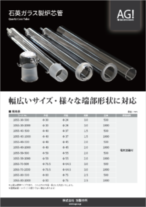 石英ガラス製炉芯管