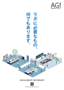 理化学商社部門案内