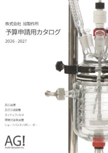 予算申請用カタログ（2026-2027）