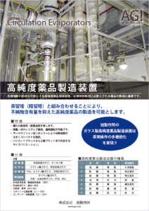 高純度薬品製造装置