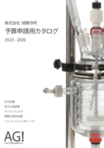 予算申請用カタログ（2025-2026）