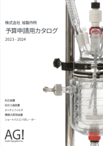 予算申請用カタログ（2023-2024）