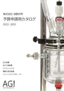 予算申請用カタログ（2022-2023）