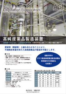高純度薬品製造装置