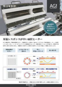 特注電気炉