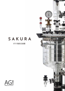 SAKURA 反応装置 プラントタイプ