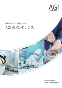 半導体・産業機器事業部案内