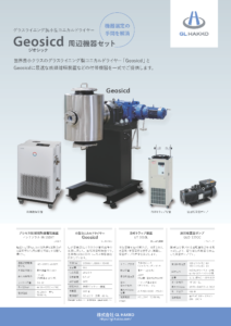 【GL HAKKO】Geosicd 周辺機器セット